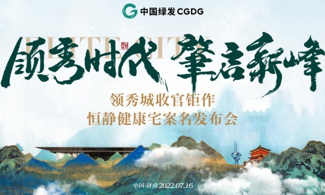 中国绿发2025营销费及推广费360万元
