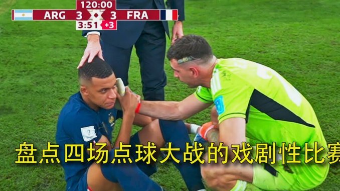 阿什拉夫：两次猜硬币全胜的点球大师
