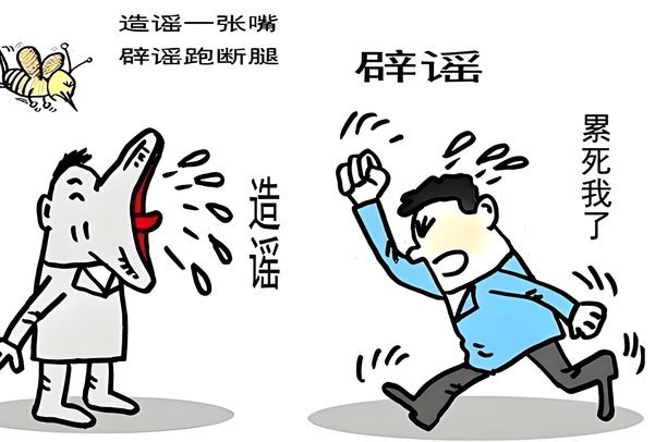崩解认知：谣言成因与社会机制