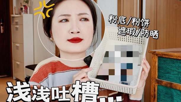 晒伤后定妆照皮肤红得发亮，我妈都快把我骂死了