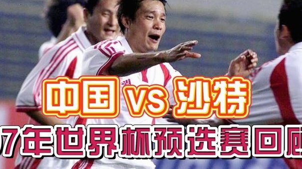 世界杯日报：阿根廷法国挪威提前出线 约旦两连败出局