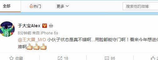 鲁媒揭秘京鲁赛前风波：训练受阻 王大雷家人遭辱骂