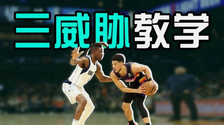吕梦阳替补登场连造威胁助攻关键球